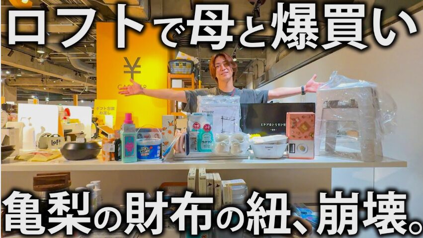 亀梨和也と母親のYouTube動画