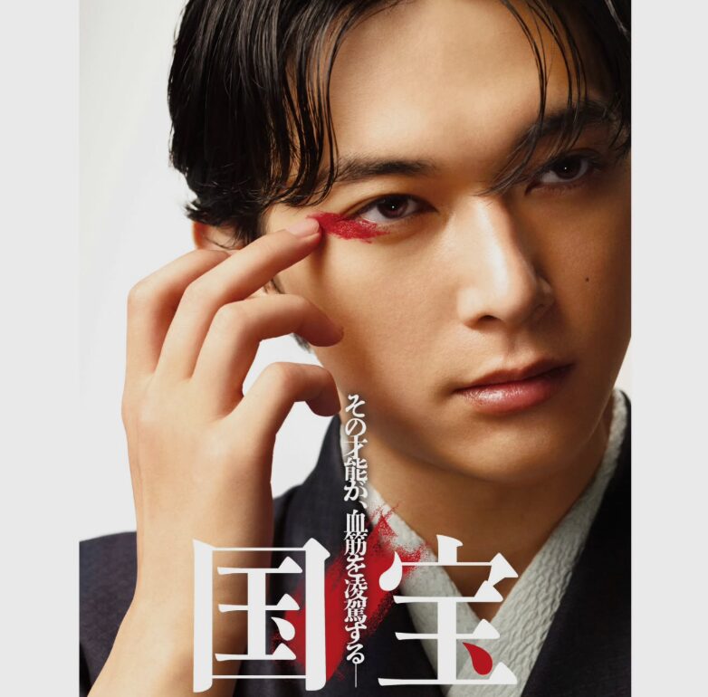 吉沢亮　映画「国宝」で主演