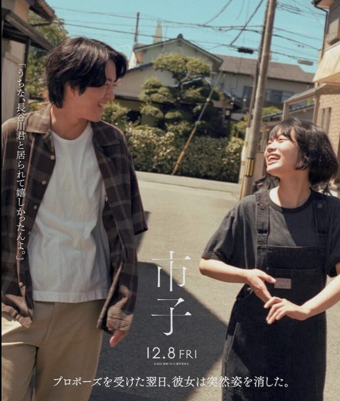 杉咲花と若葉竜也